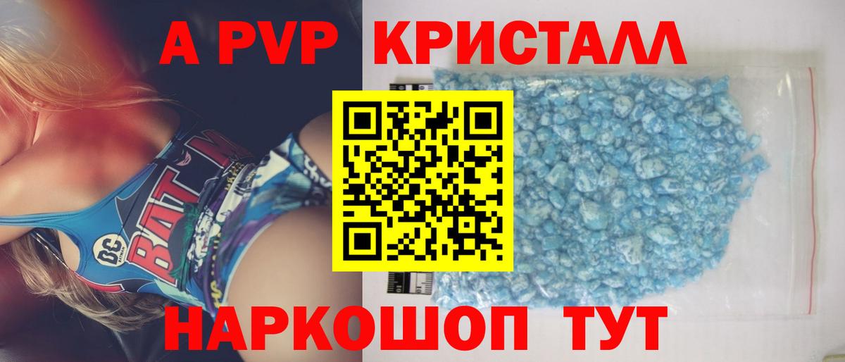 А ПВП кристаллы  Alpha PVP  Соль-Илецк  Вход с VPN  Альфа ПВП СК КРИС  А ПВП СК 