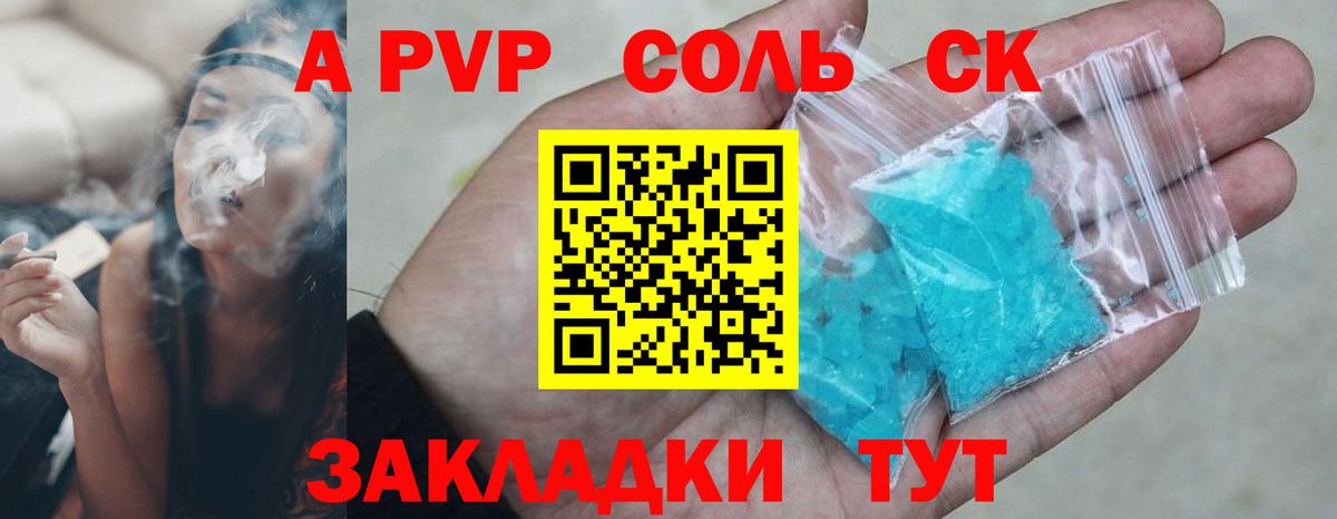 APVP Соль Соль-Илецк