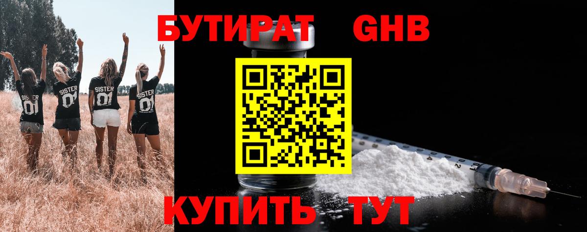 Бутират  Вход с VPN  Соль-Илецк  Бутират буратино 