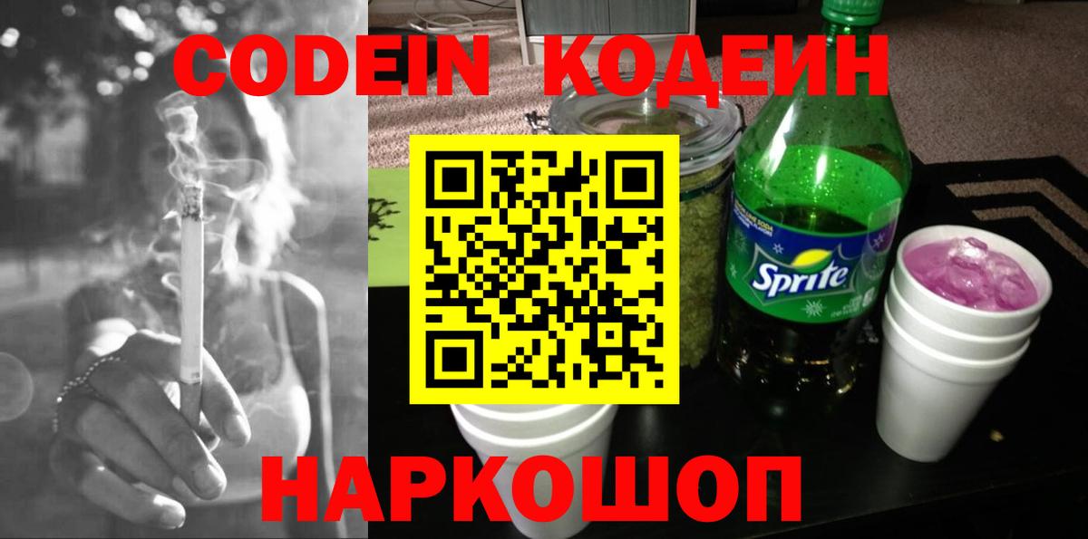 Кодеиновый сироп Lean напиток Lean (лин)  Вход с VPN  Соль-Илецк 