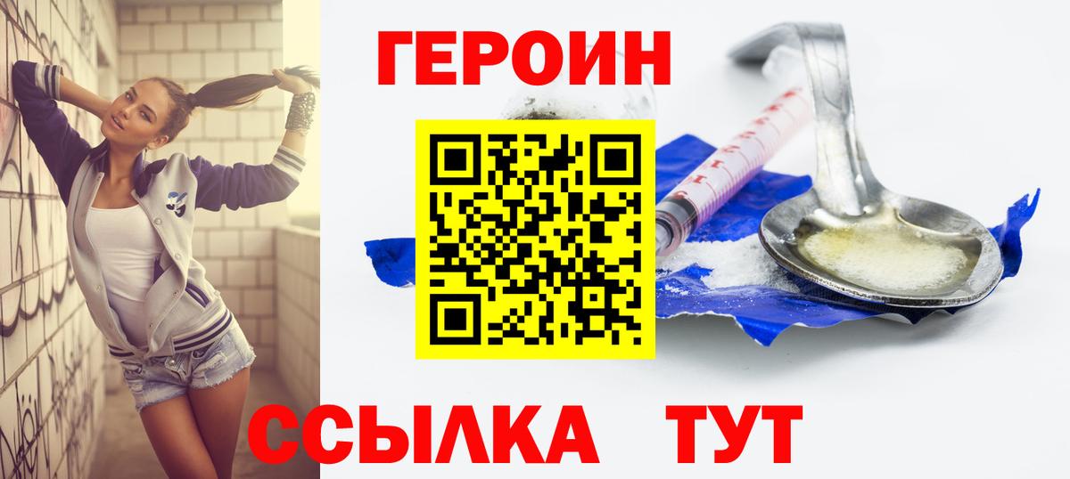 ГЕРОИН Heroin Соль-Илецк
