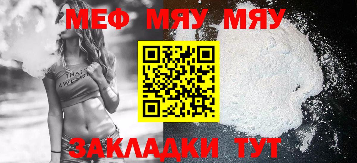 Мефедрон мука Соль-Илецк