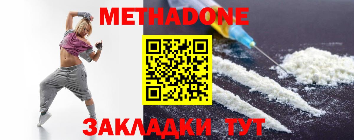 МЕТАДОН мёд Соль-Илецк