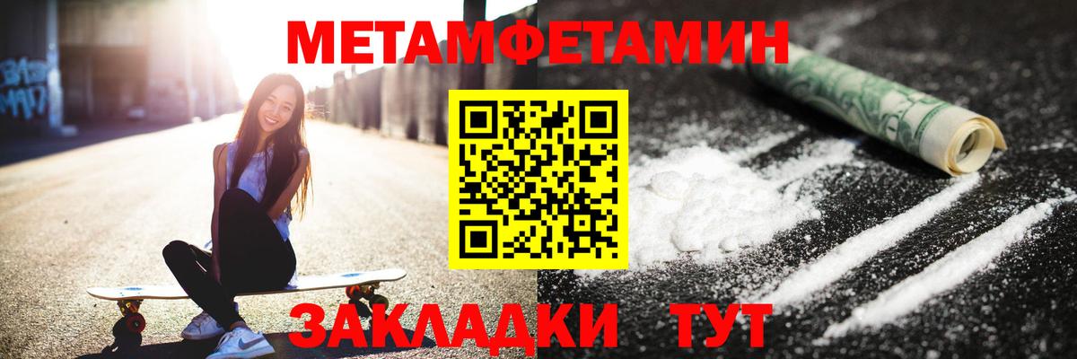 Первитин кристалл  Вход с VPN  Соль-Илецк  МЕТАМФЕТАМИН  Первитин кристалл 